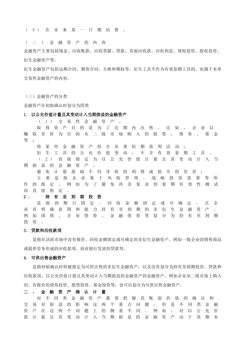 CPI讲义-金融资产_第2页