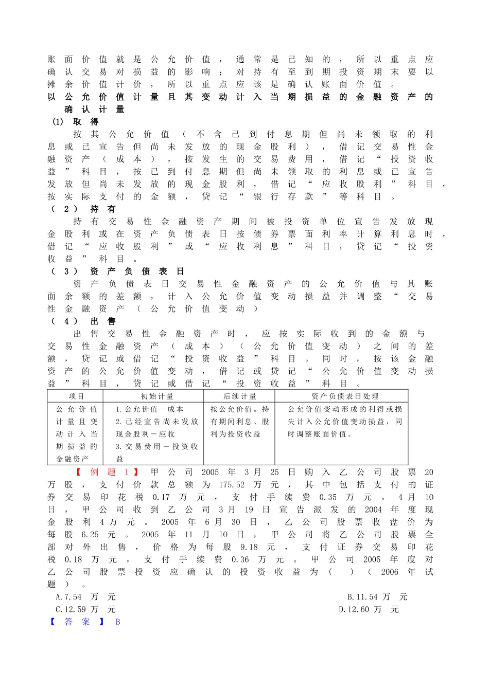 CPI讲义-金融资产_第3页