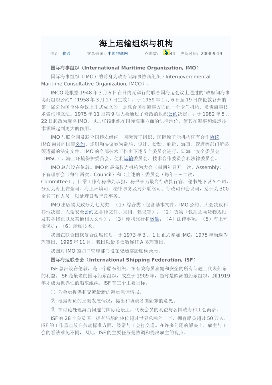 海上运输组织与机构_第1页