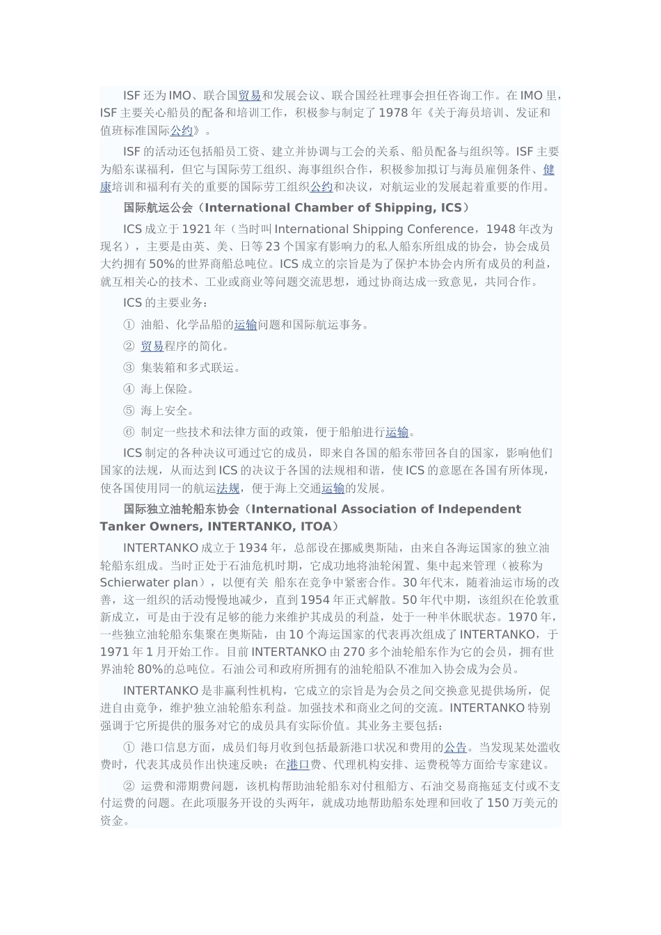 海上运输组织与机构_第2页