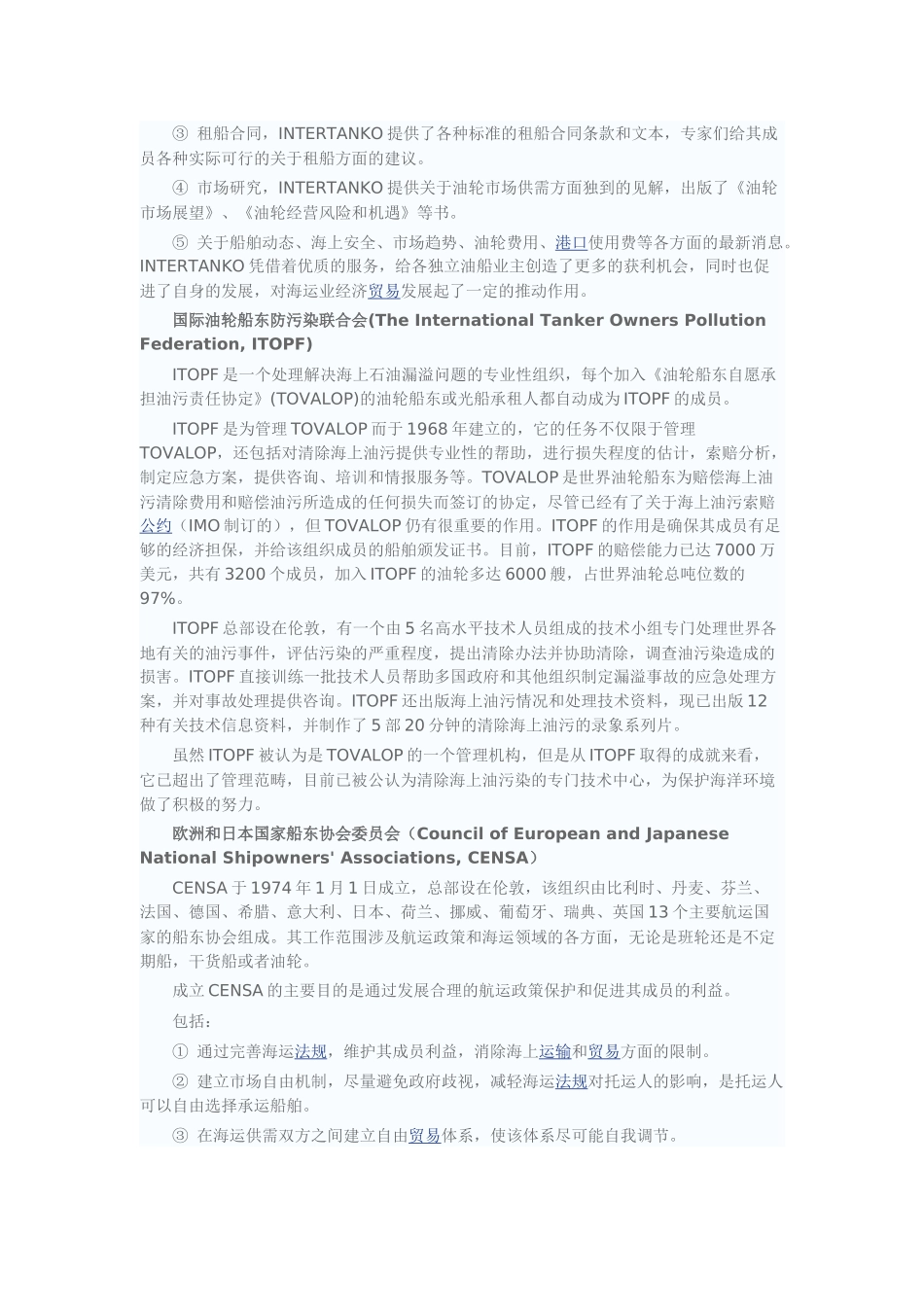 海上运输组织与机构_第3页