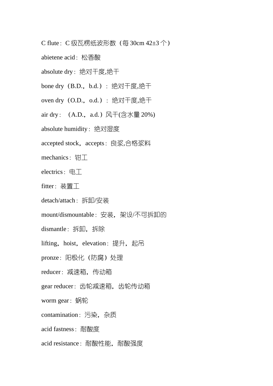 造纸专业英文词汇__第3页