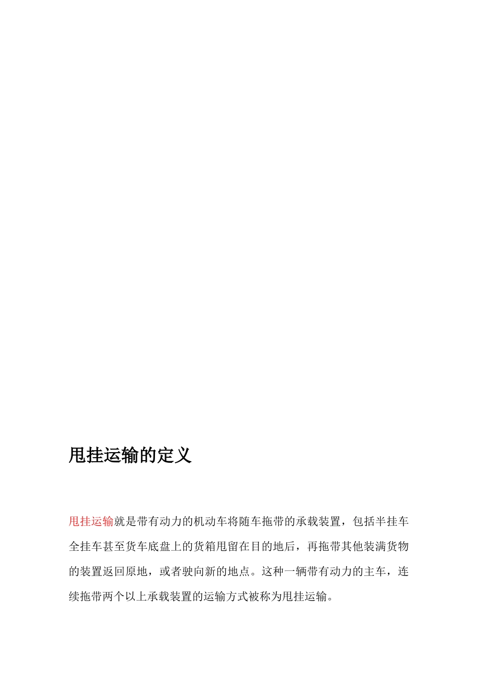 甩挂运输的定义_第2页