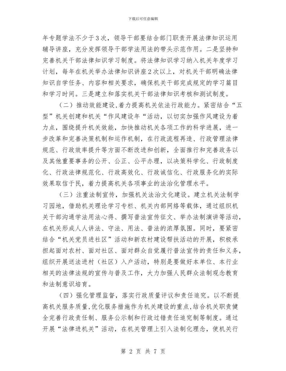 广电局法律进机关活动工作计划与广电局理论学习工作打算汇编_第2页