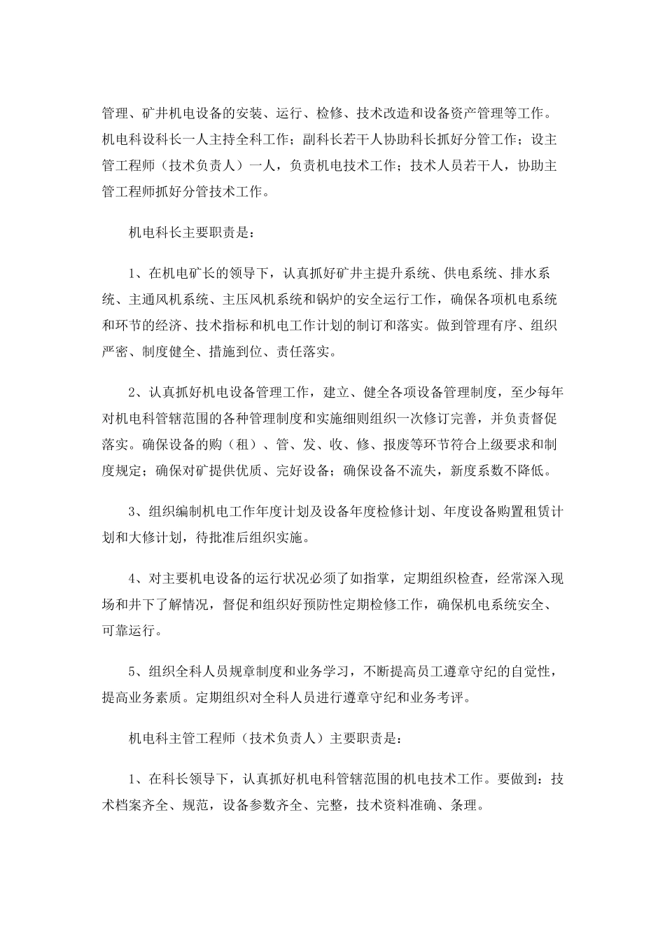 公司矿井机电管理标准范本_第3页
