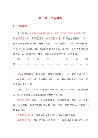 末煤仓工程施工组织设计(直径22m_滑模施工)