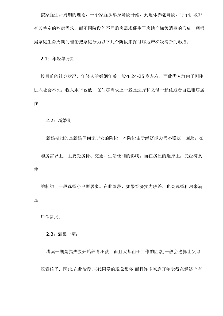 生命周期对房地产消费影响的研究_第3页
