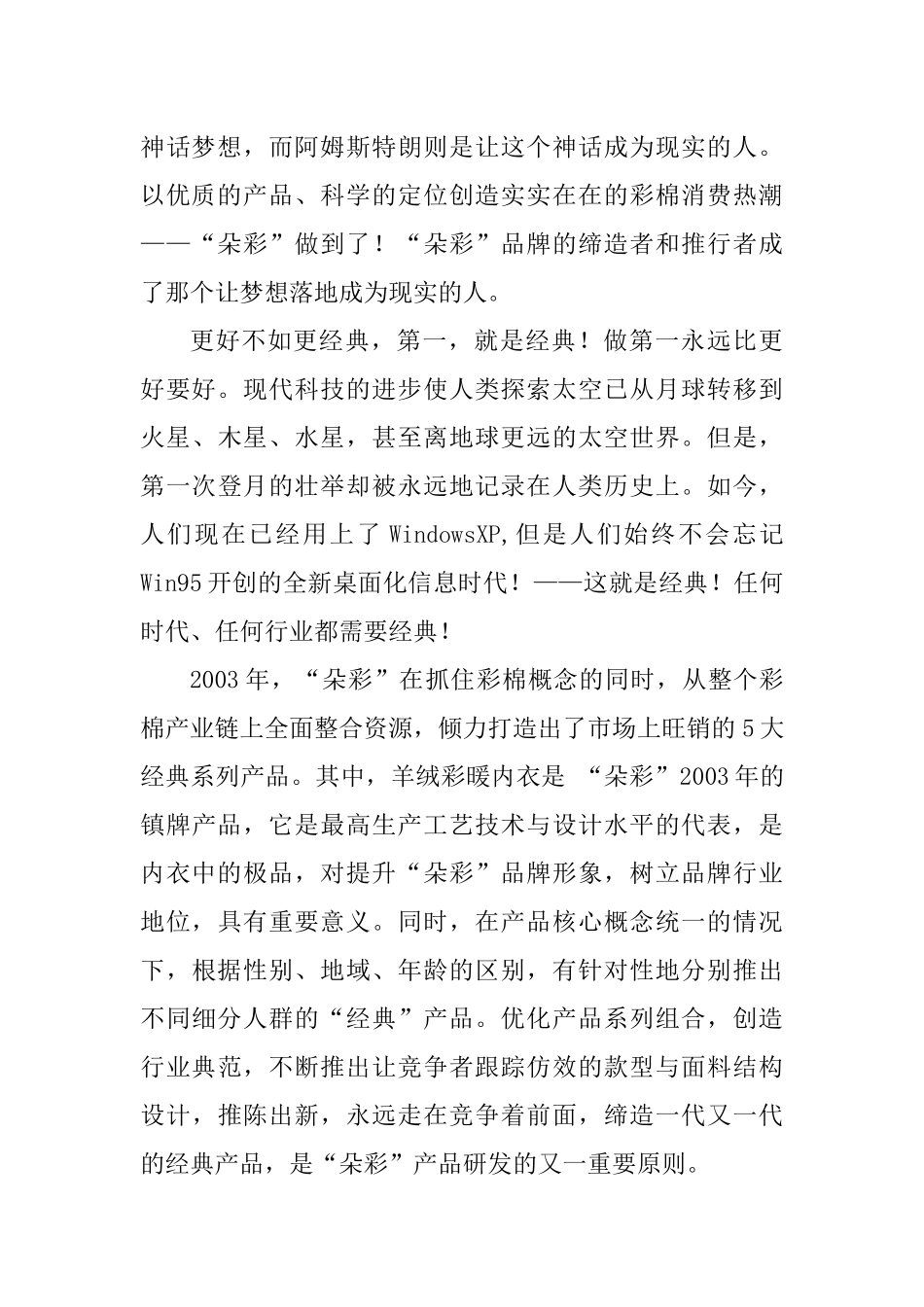 某内衣产品广告促销实战手册_第3页