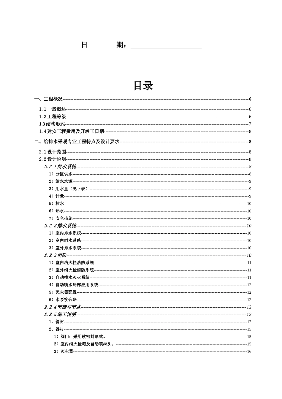 办综合项目建筑给水排水工程监理细则_第2页
