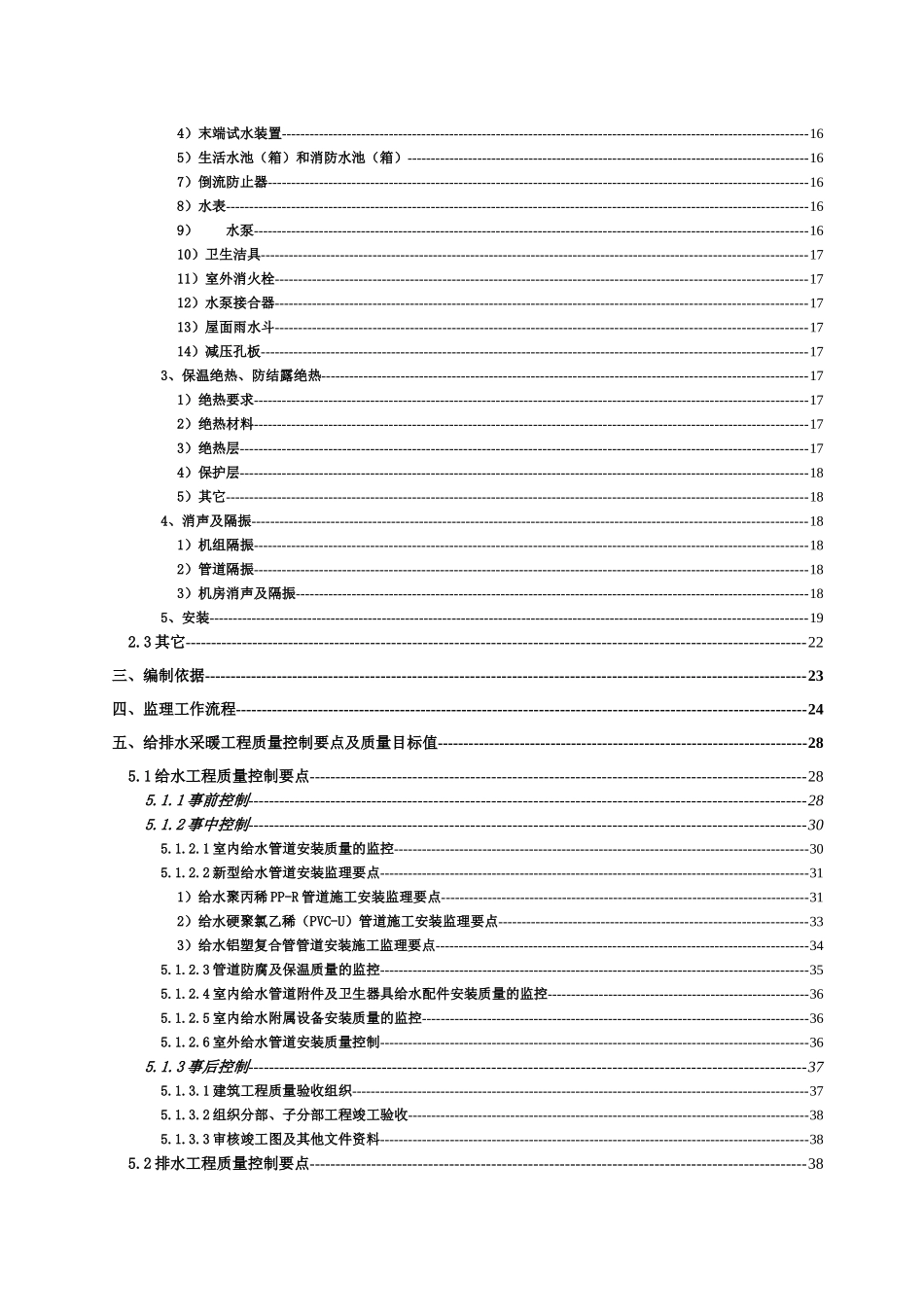 办综合项目建筑给水排水工程监理细则_第3页