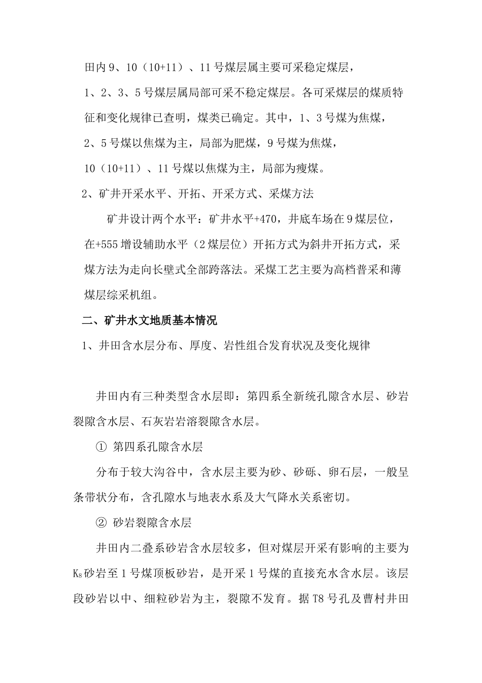 铁新煤业有限公司综合防治水方案XXXX330_第3页