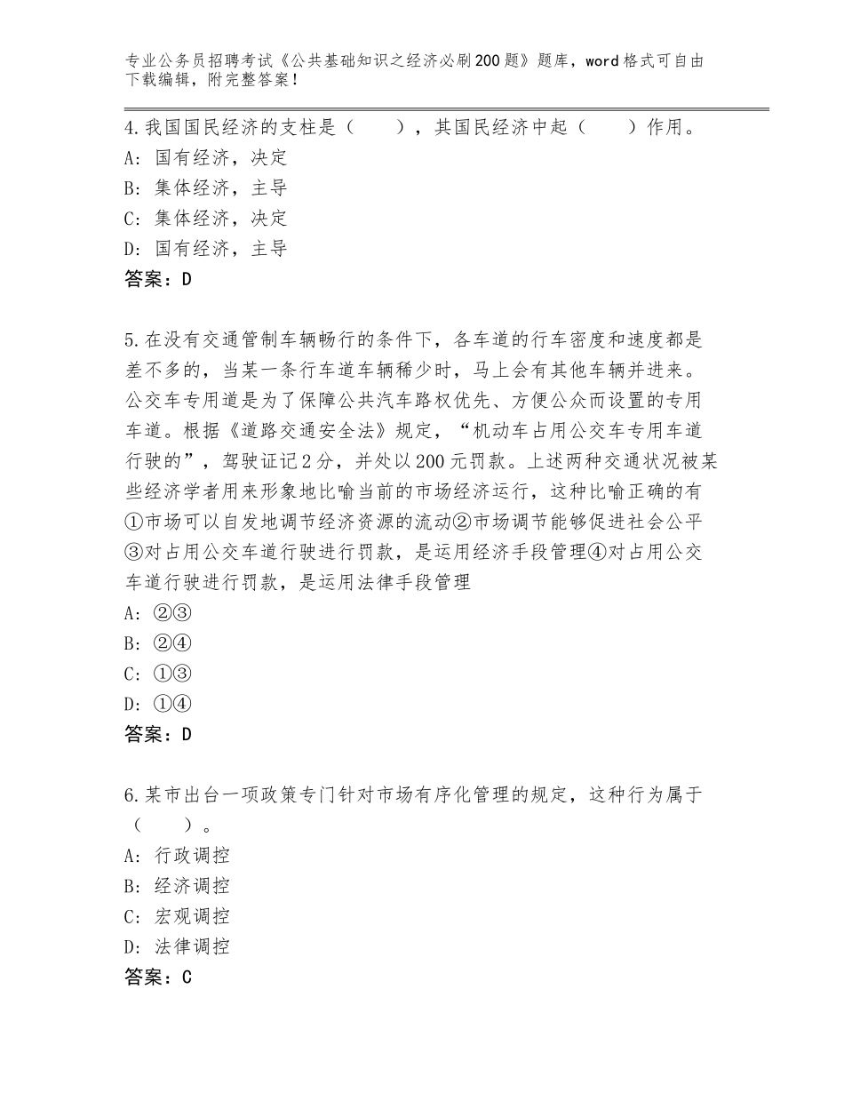 2024年广东省罗湖区公务员招聘考试《公共基础知识之经济必刷200题》题库带答案（模拟题）_第2页
