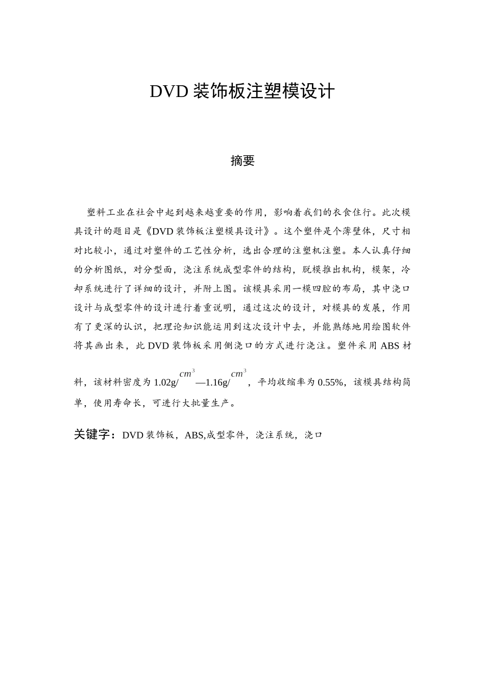 DVD板模具注塑说明书_第1页