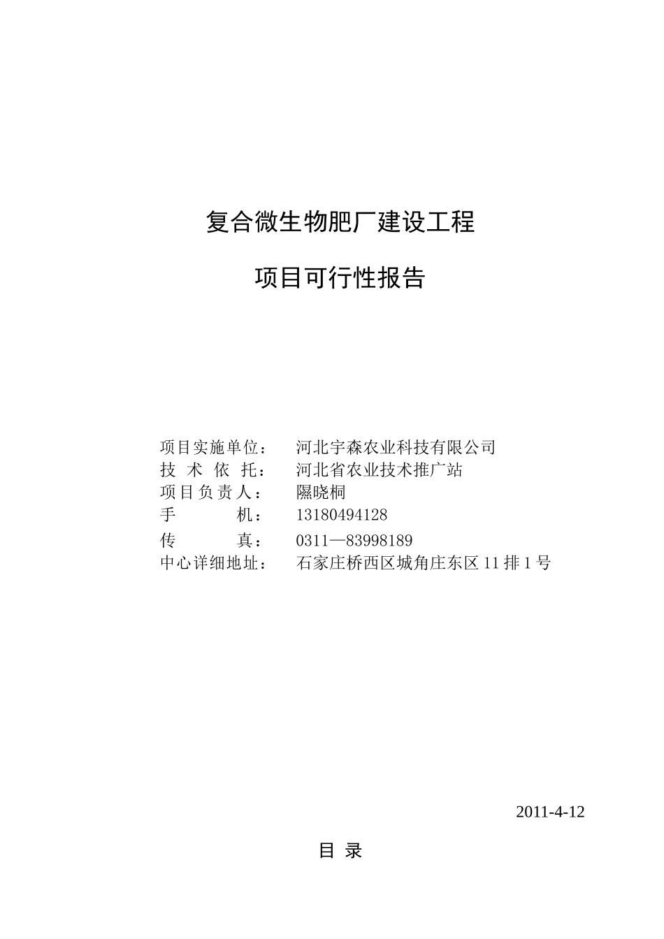 生物有机肥项目可研(最终)_第1页
