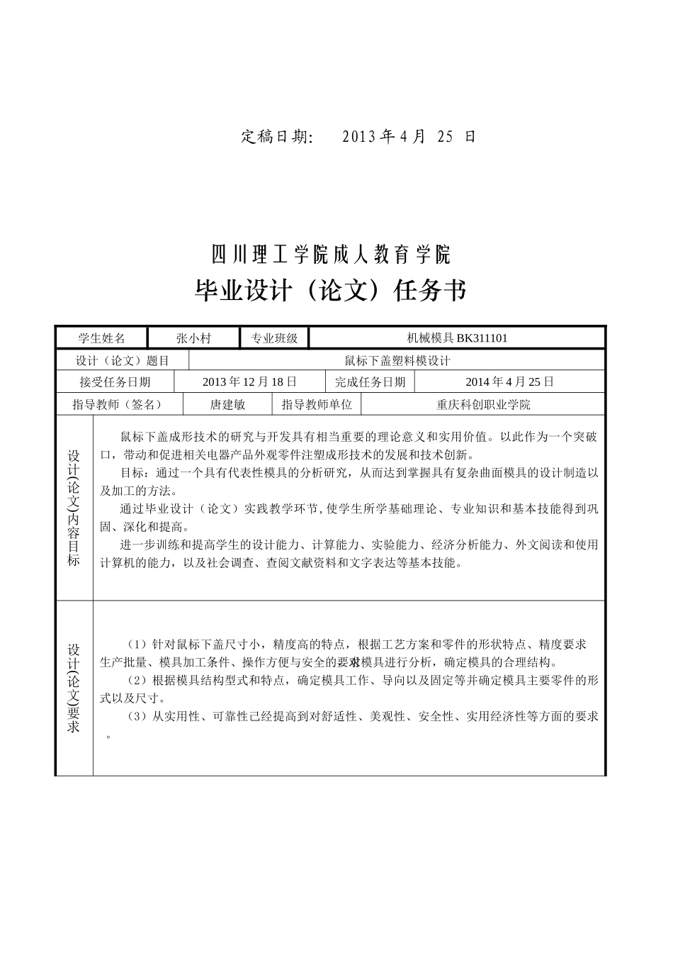 鼠标下盖塑料模设计_第2页