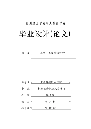 鼠标下盖塑料模设计