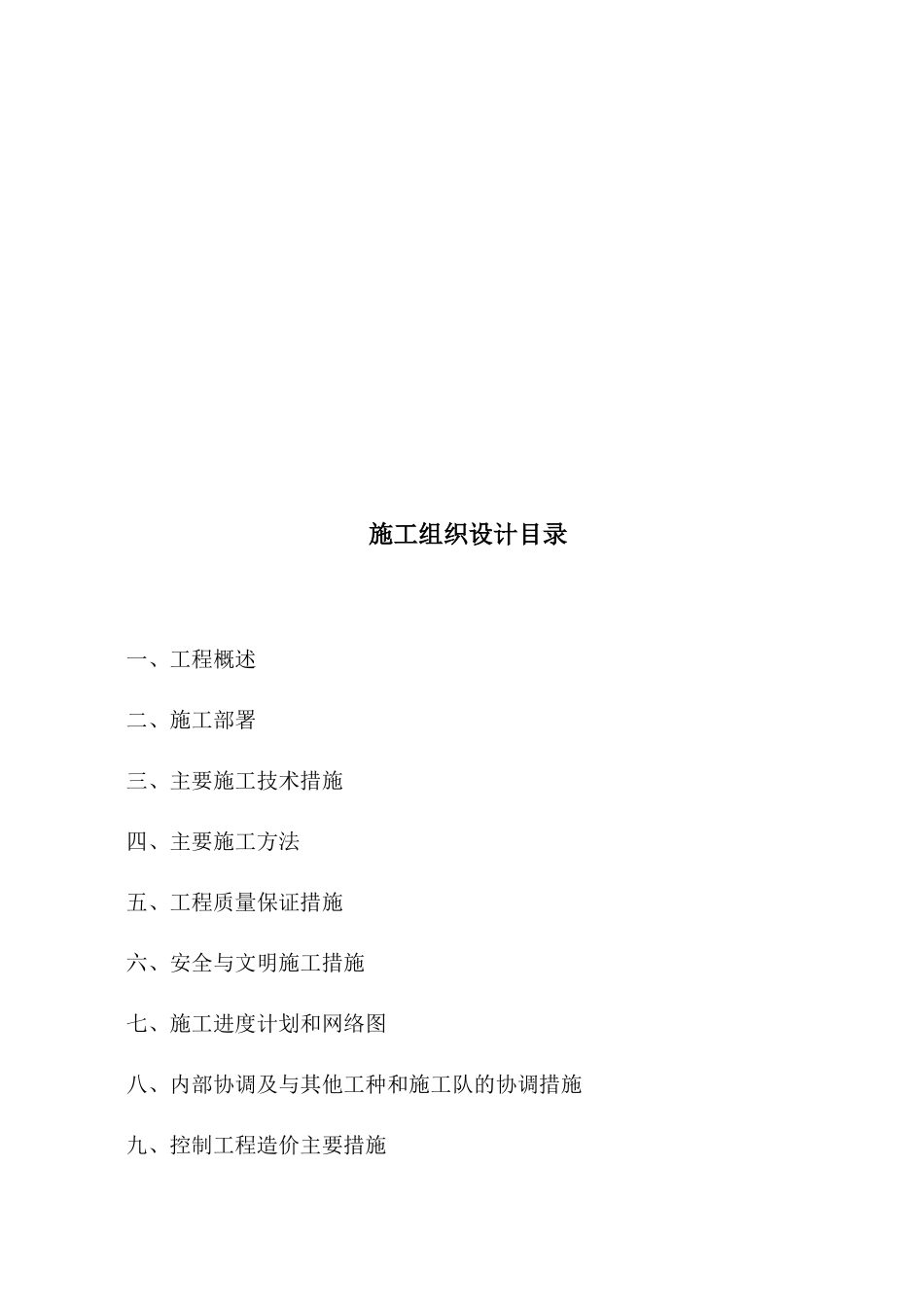 亮化工程施工组织设计方案#1_第2页