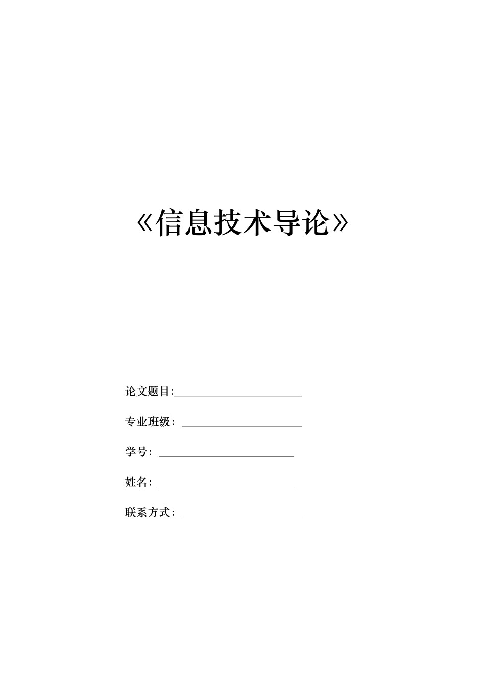 Co、Ru掺杂钛酸盐纳米管电子结构与光学性质探讨_第1页