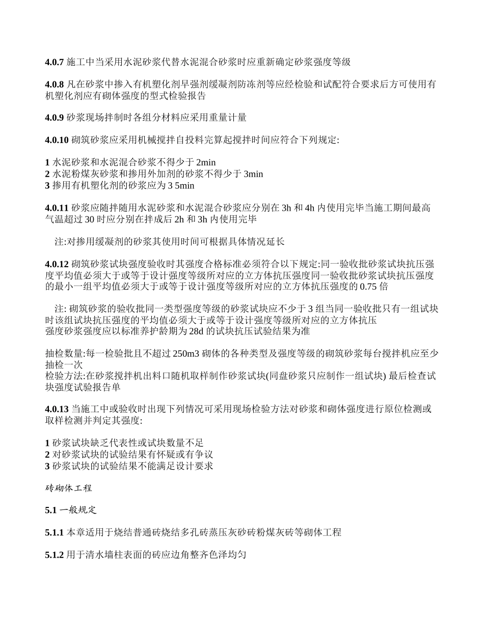 GB50203-XXXX《砌体工程施工质量验收规范》_第3页