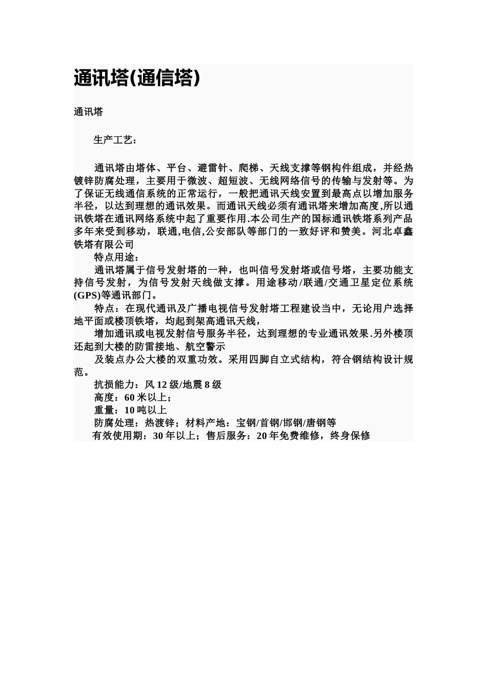 通信 电力 交通设施 电气化铁路钢结构产品生产原理及应用_第2页