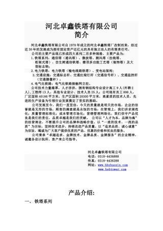 通信 电力 交通设施 电气化铁路钢结构产品生产原理及应用