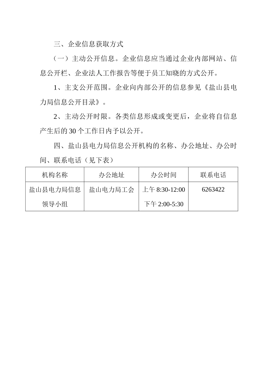 盐山县电力局信息公开指南_第2页