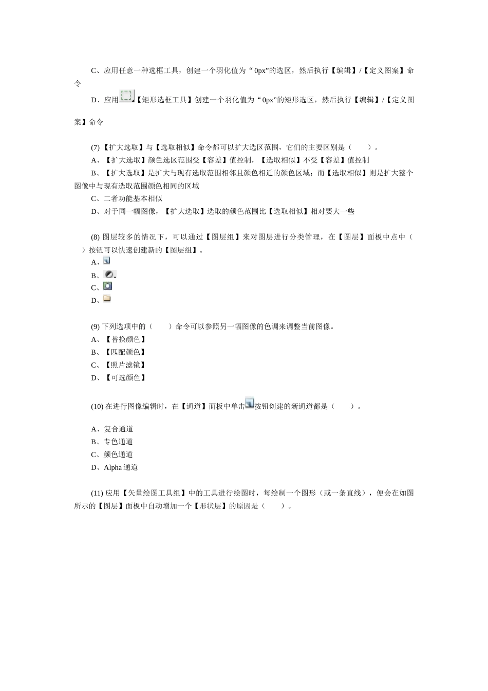 全国ITAT教育工程就业技能大赛预赛试题 Photoshop平面设计_第2页