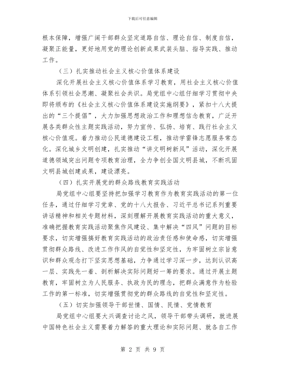 广电局理论学习计划与广电网络公司开展岗位廉洁活动实施方案汇编_第2页