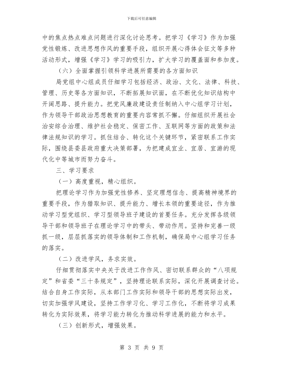 广电局理论学习计划与广电网络公司开展岗位廉洁活动实施方案汇编_第3页