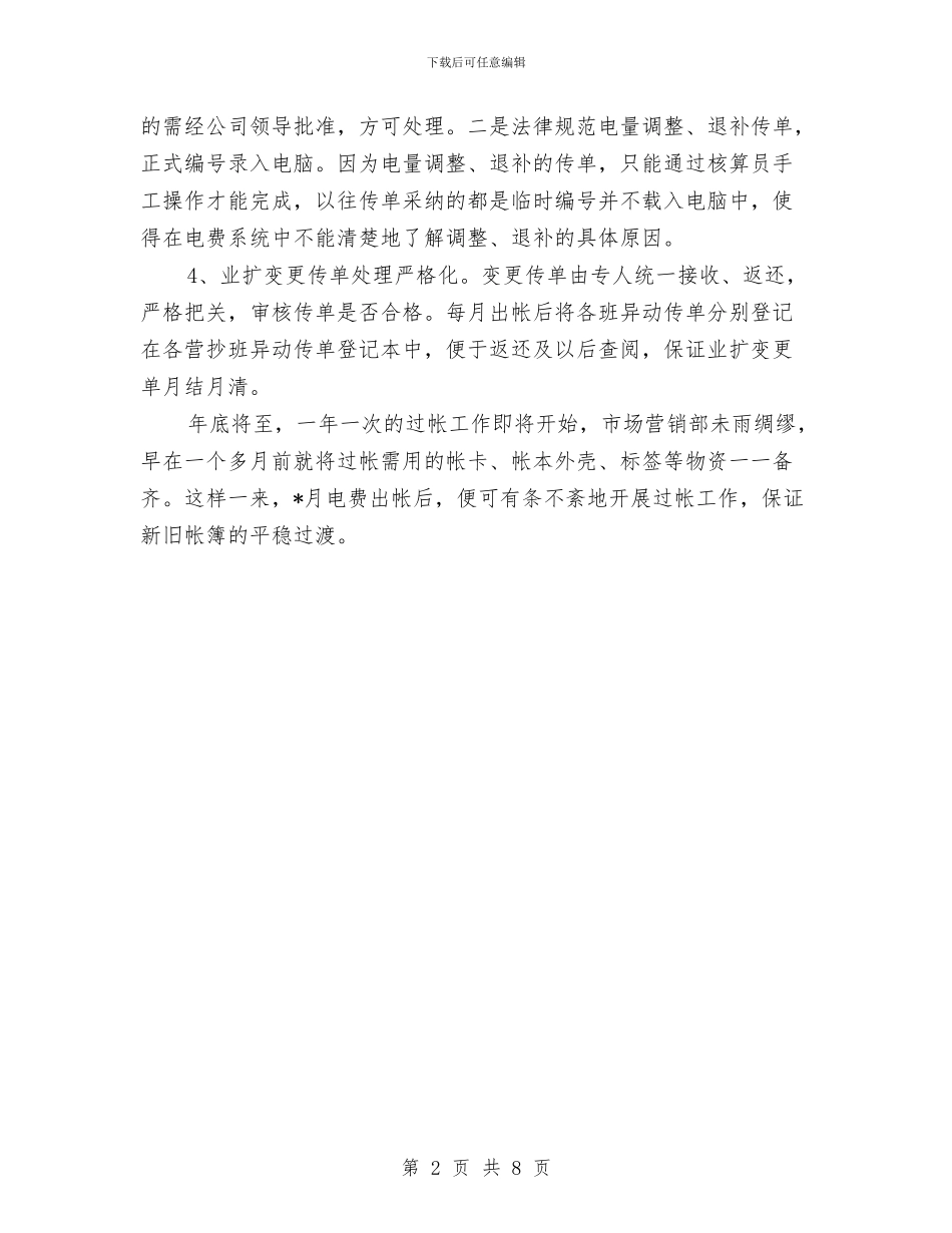 广电局电费核算工作总结与广电局目标任务完成情况自查报告汇编_第2页
