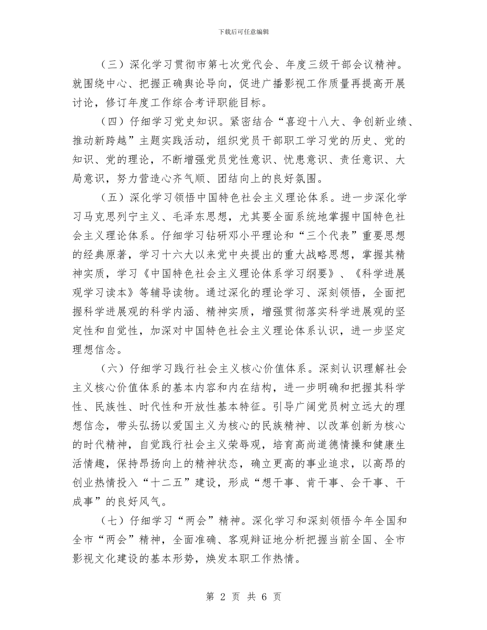 广电局理论学习工作打算与广电局考核依法行政目标安排汇编_第2页
