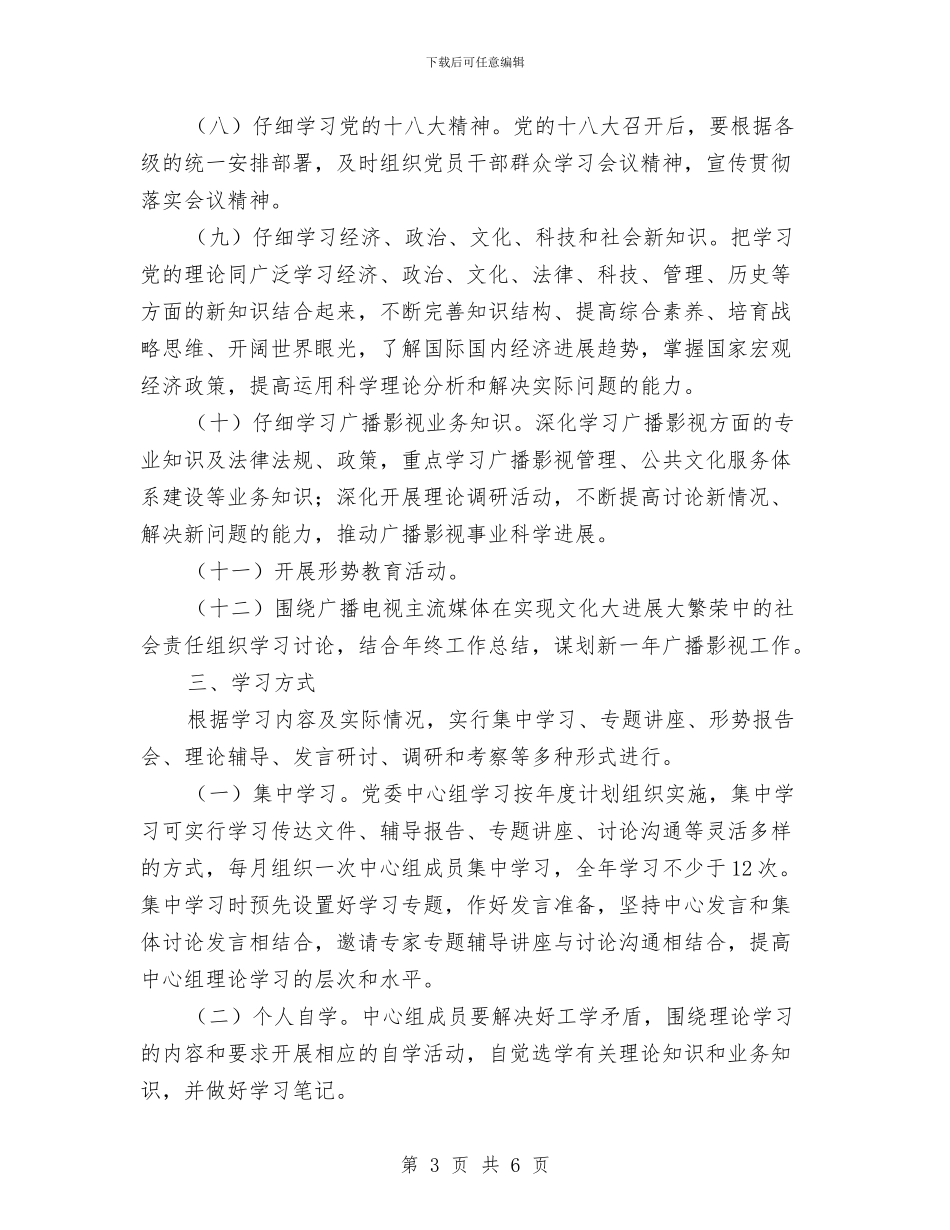 广电局理论学习工作打算与广电局考核依法行政目标安排汇编_第3页