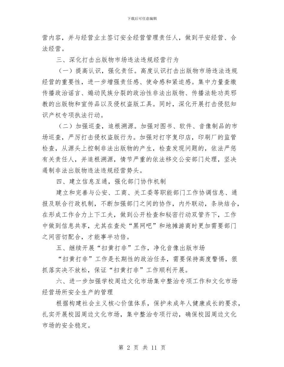 广电局稽查工作思路与广电局第三阶段整改方案范文汇编_第2页