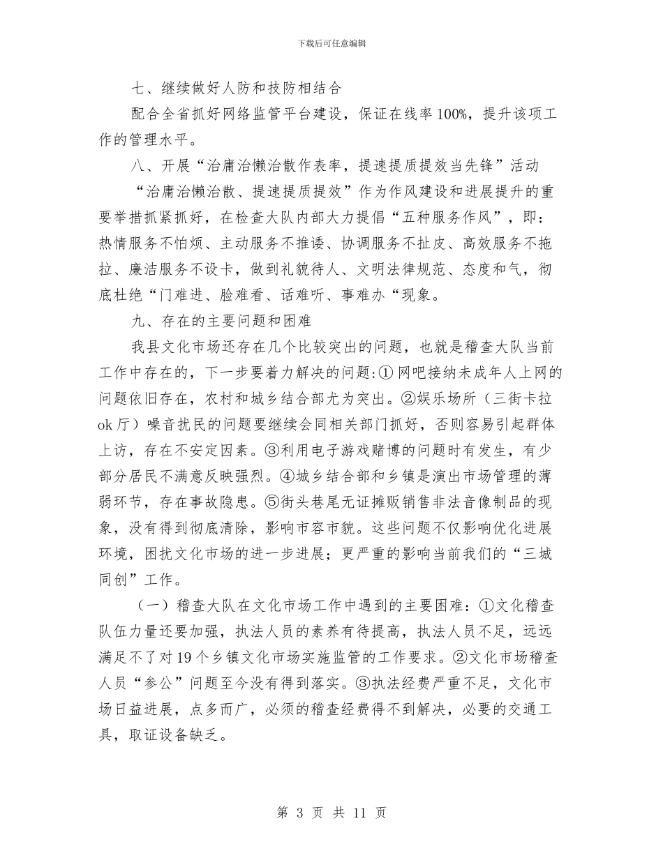 广电局稽查工作思路与广电局第三阶段整改方案范文汇编_第3页