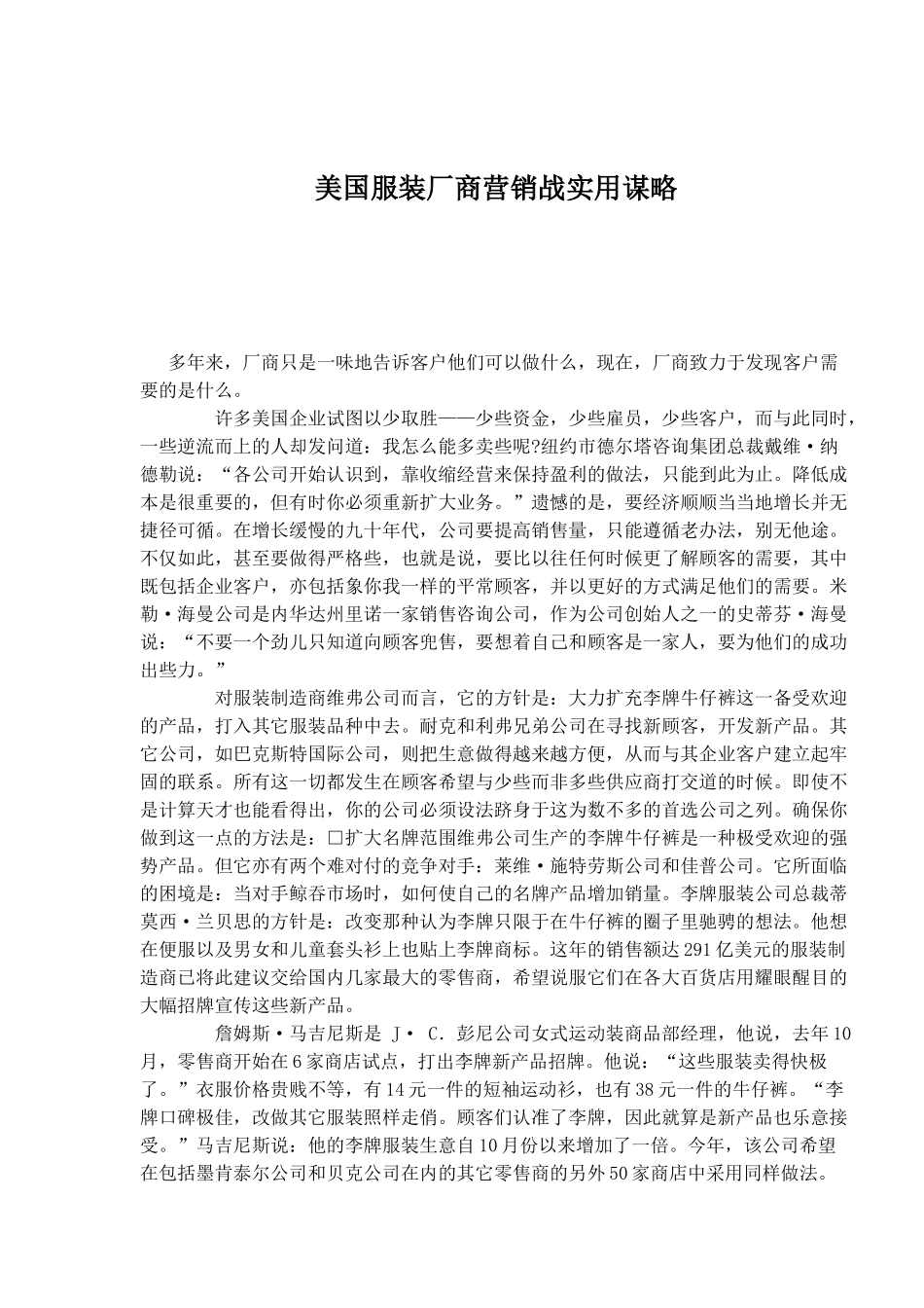 某服装厂商营销战实用谋略_第1页