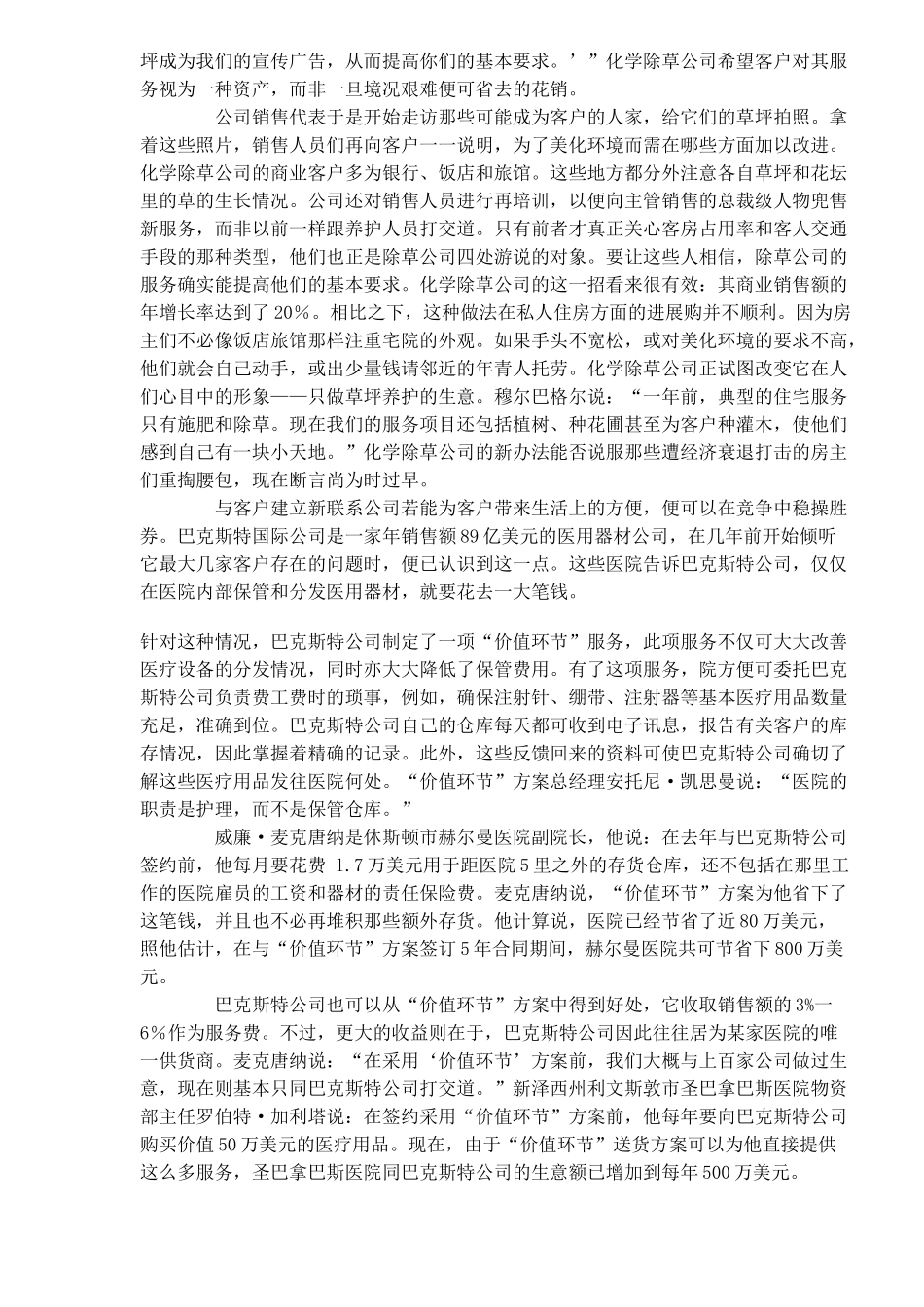 某服装厂商营销战实用谋略_第3页