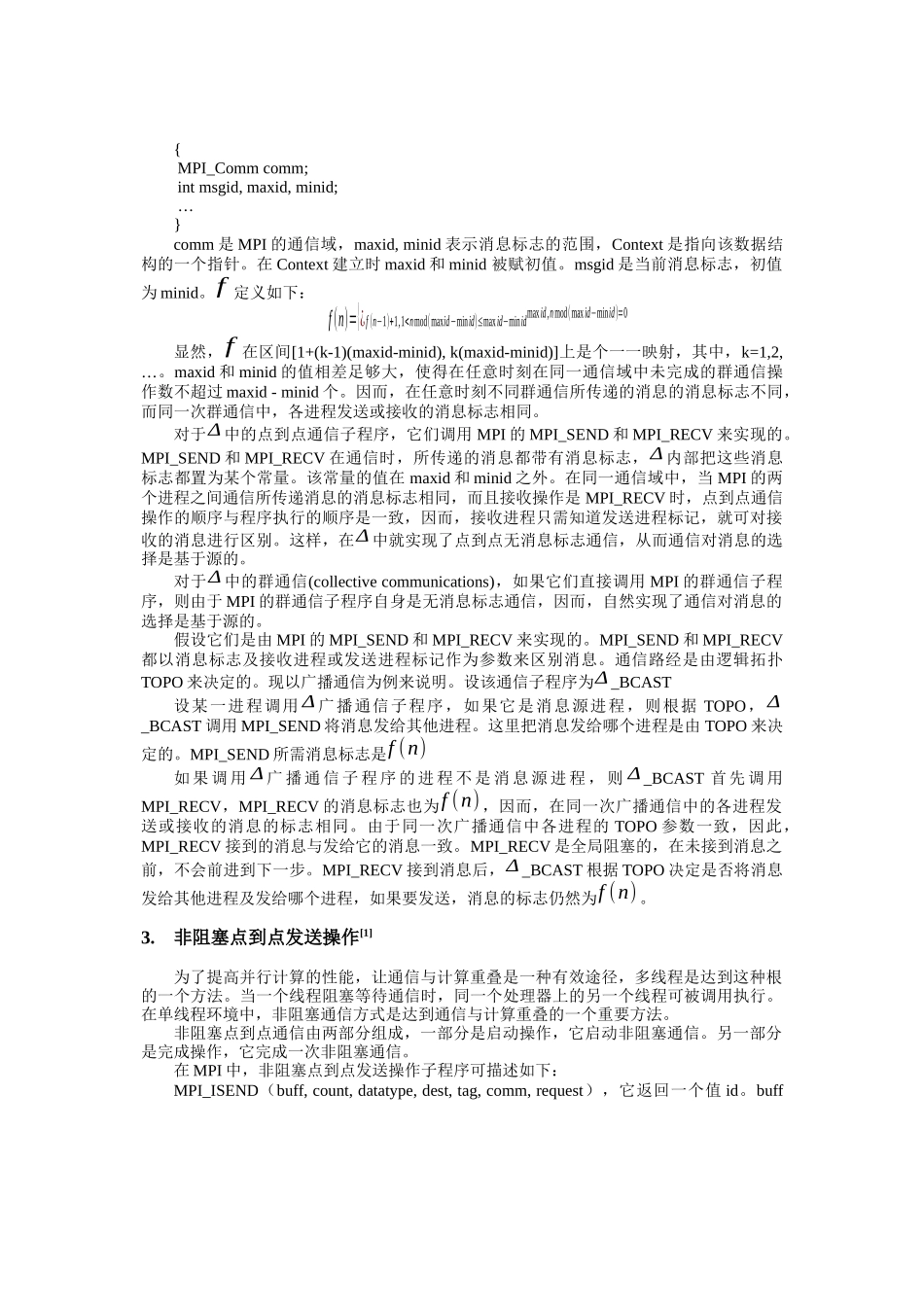 分布存储并行数值计算通信库界面设计_第2页