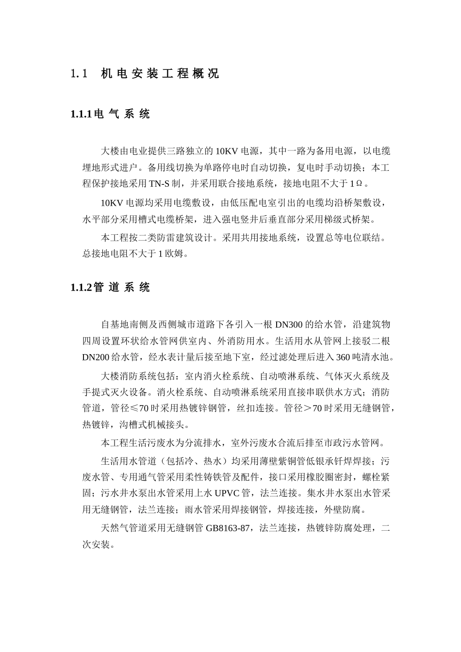 【施工组织方案】花旗金融大厦施工组织设计方案_第3页