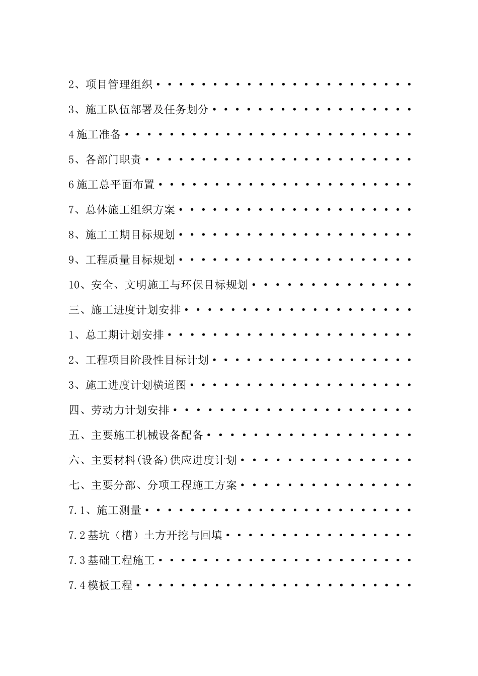 住宅小区一期工程施工组织设计98页_第2页