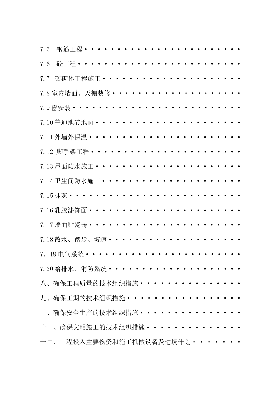 住宅小区一期工程施工组织设计98页_第3页