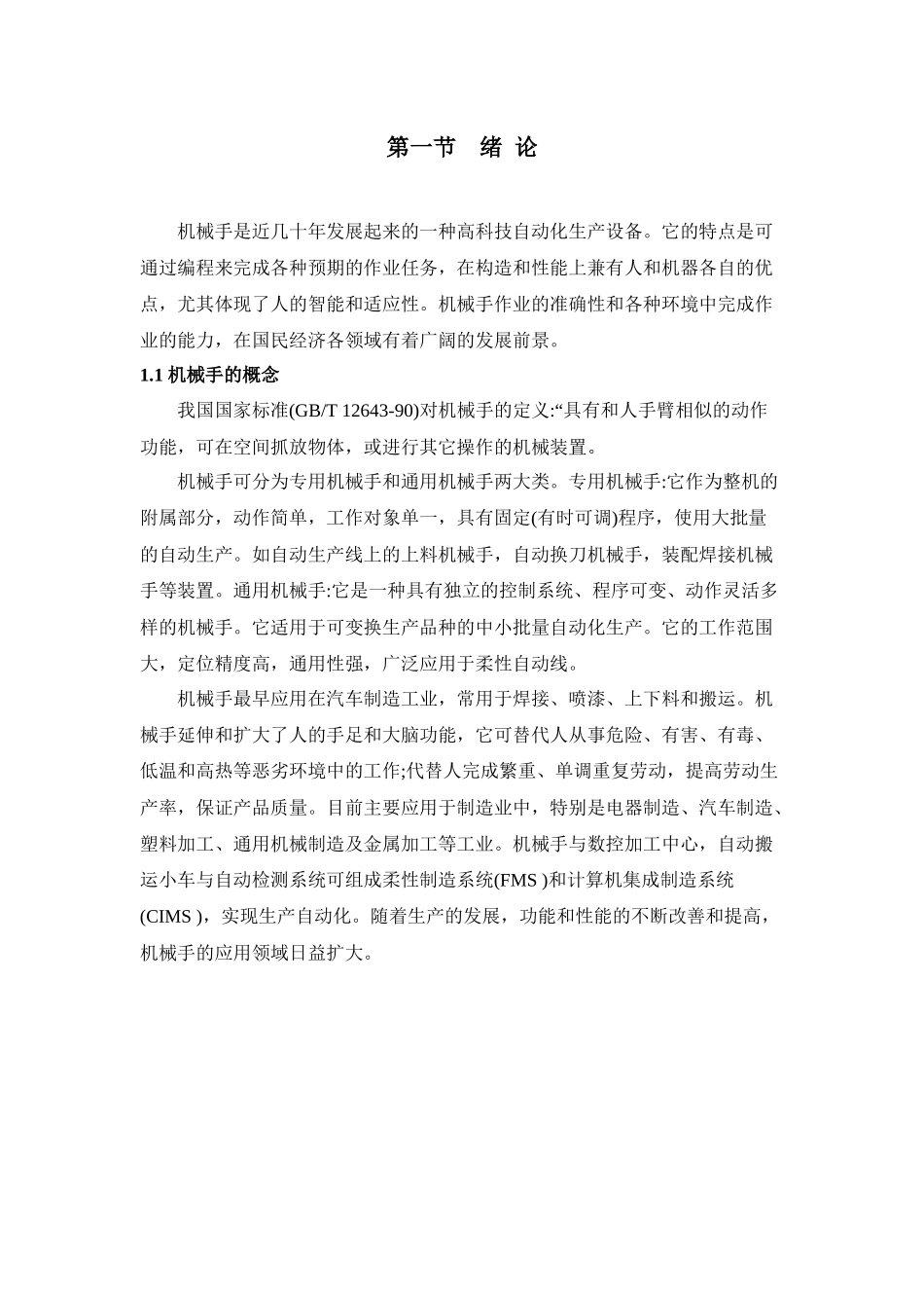 机械手工件搬运PLC顺控程序[1]12doc_第2页