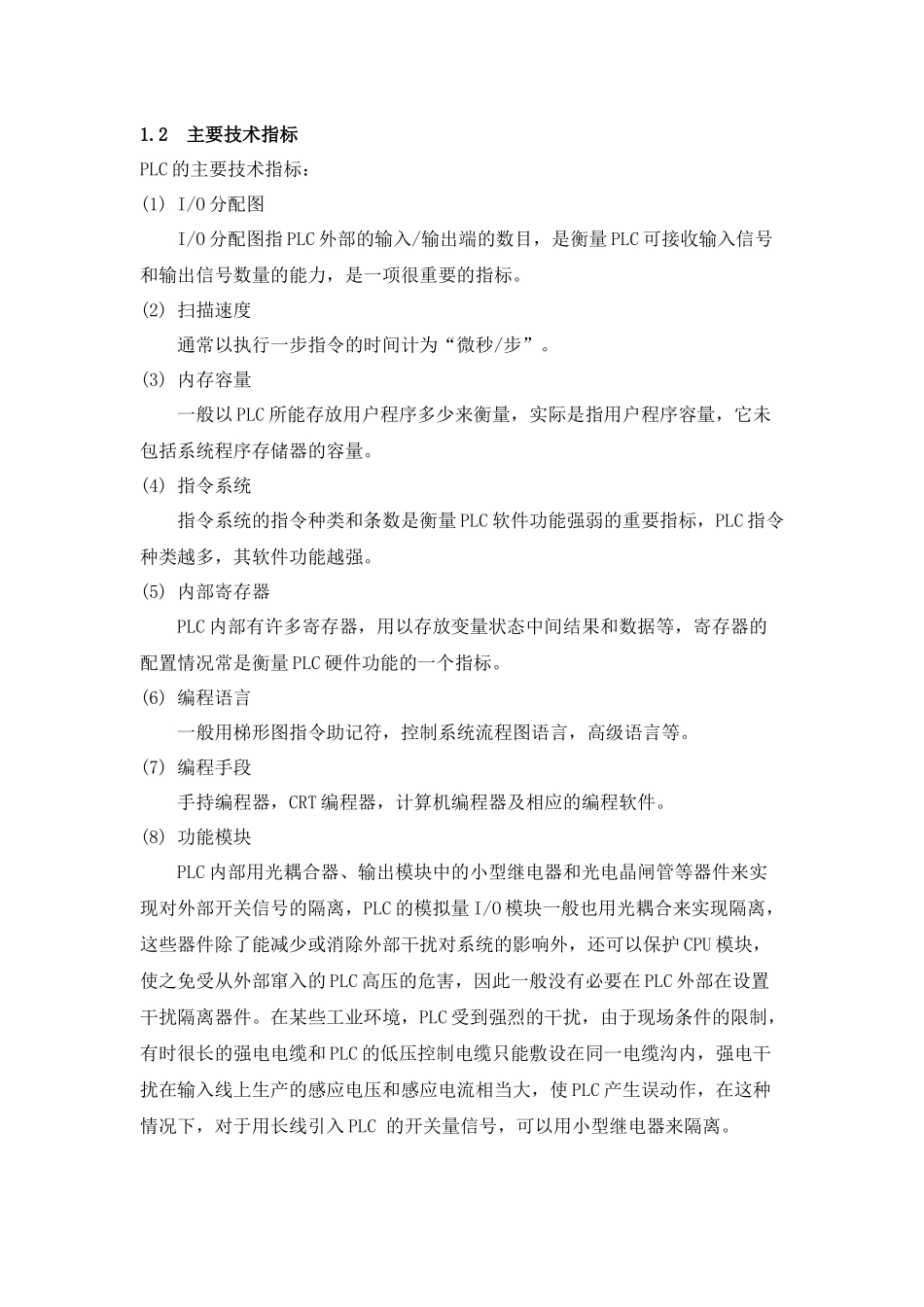 机械手工件搬运PLC顺控程序[1]12doc_第3页