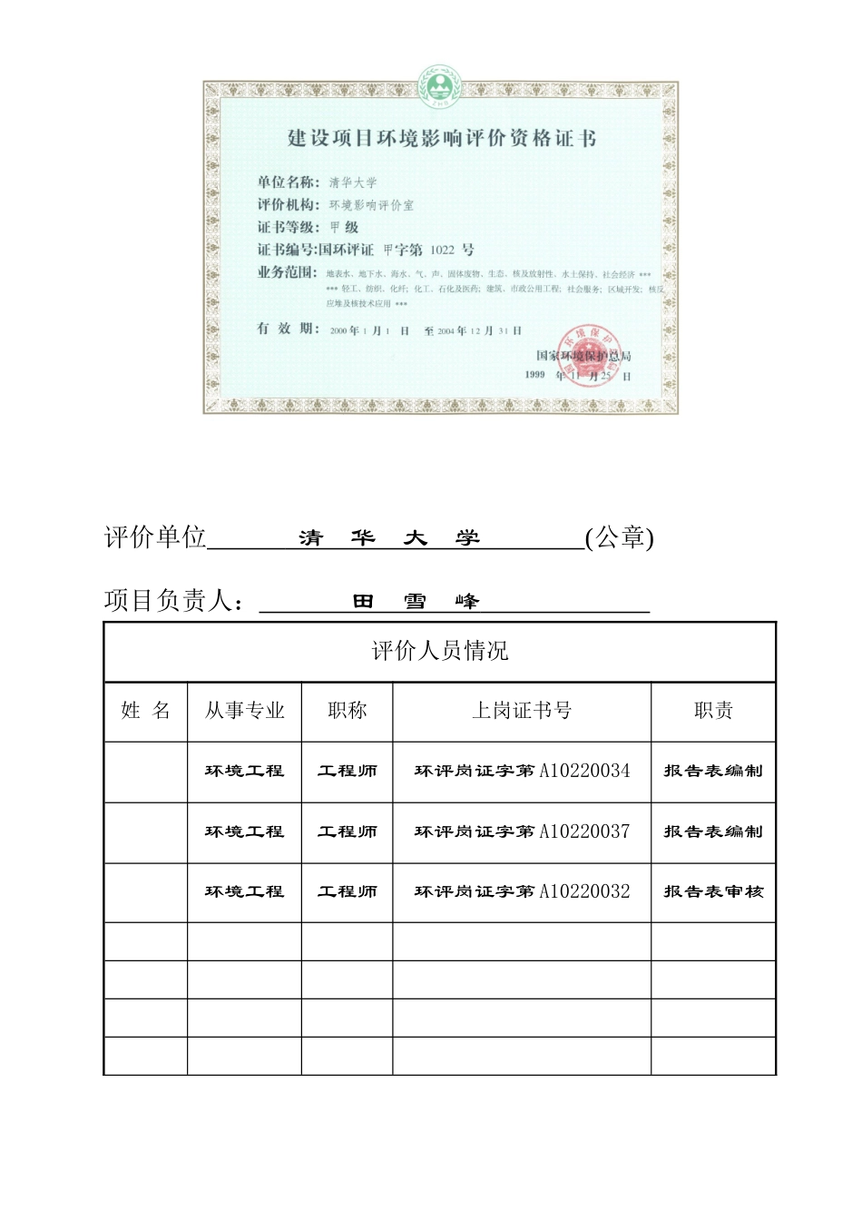 北京靠山居科贸有限公司化工液体产品仓储项目环境影响报告表--650510680609_第2页
