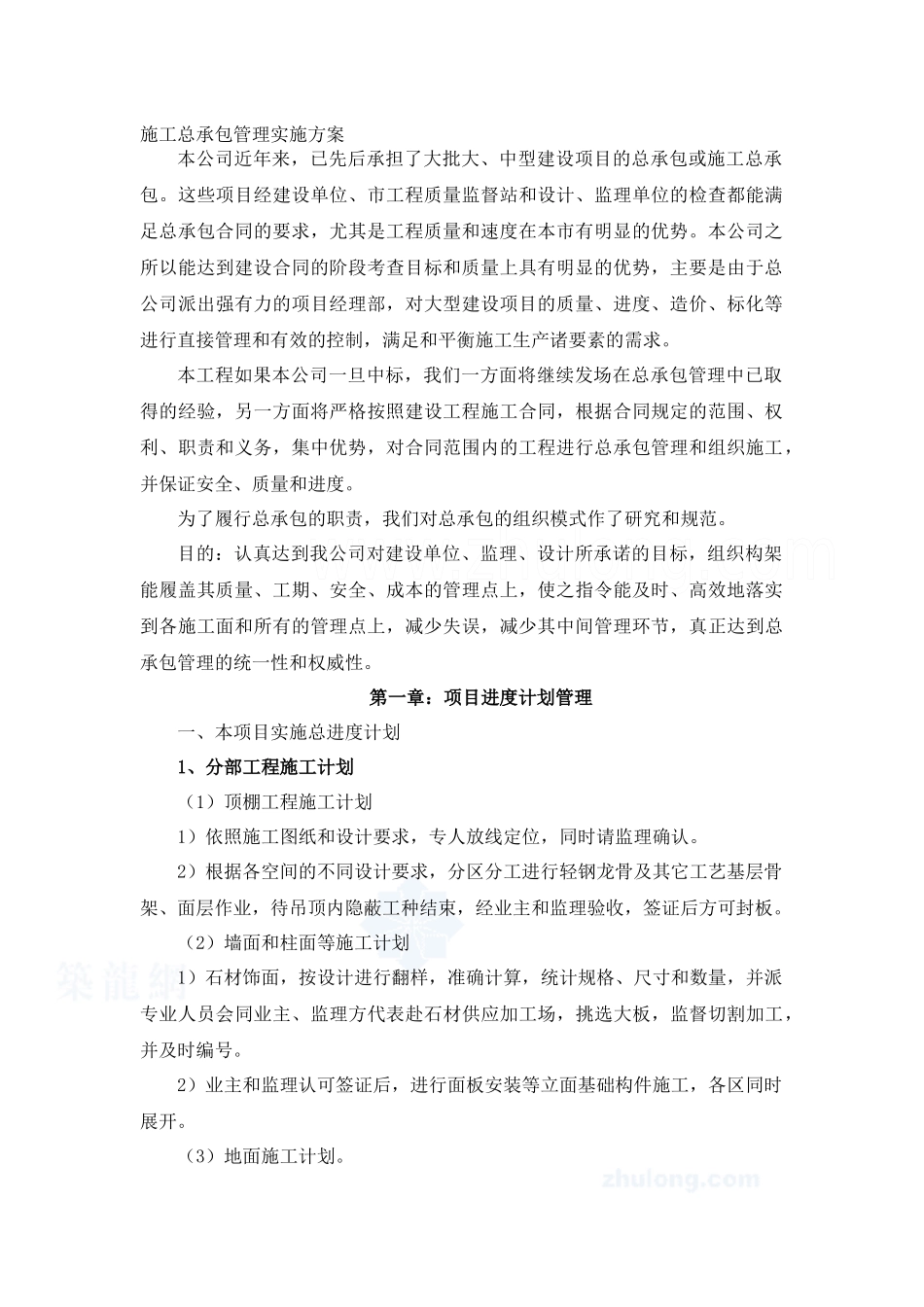 酒店装饰改造施工总承包管理实施方案_第3页