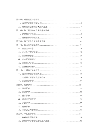 酒店装饰改造施工总承包管理实施方案