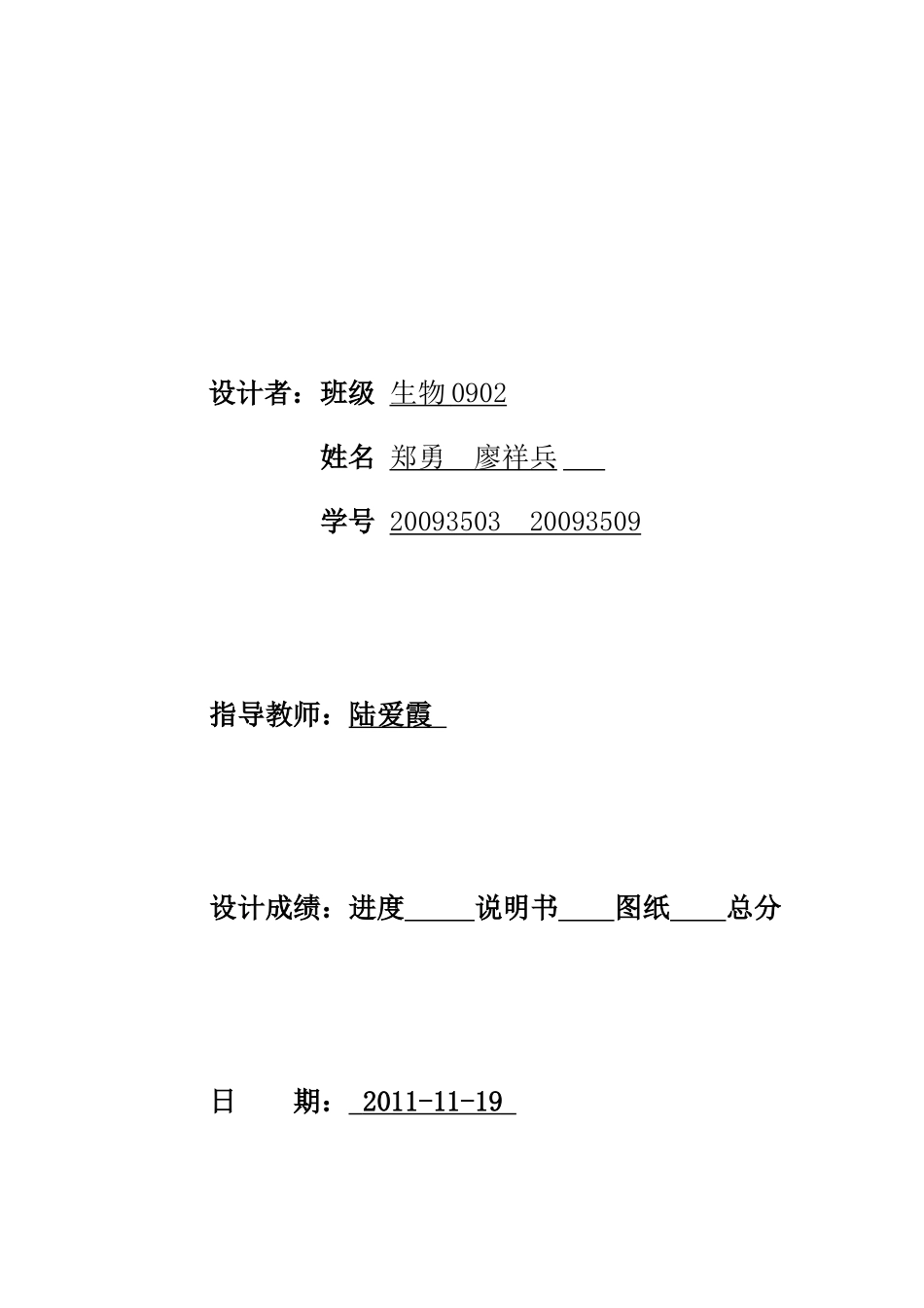 化工原理课程设计--列管式换热器_第1页