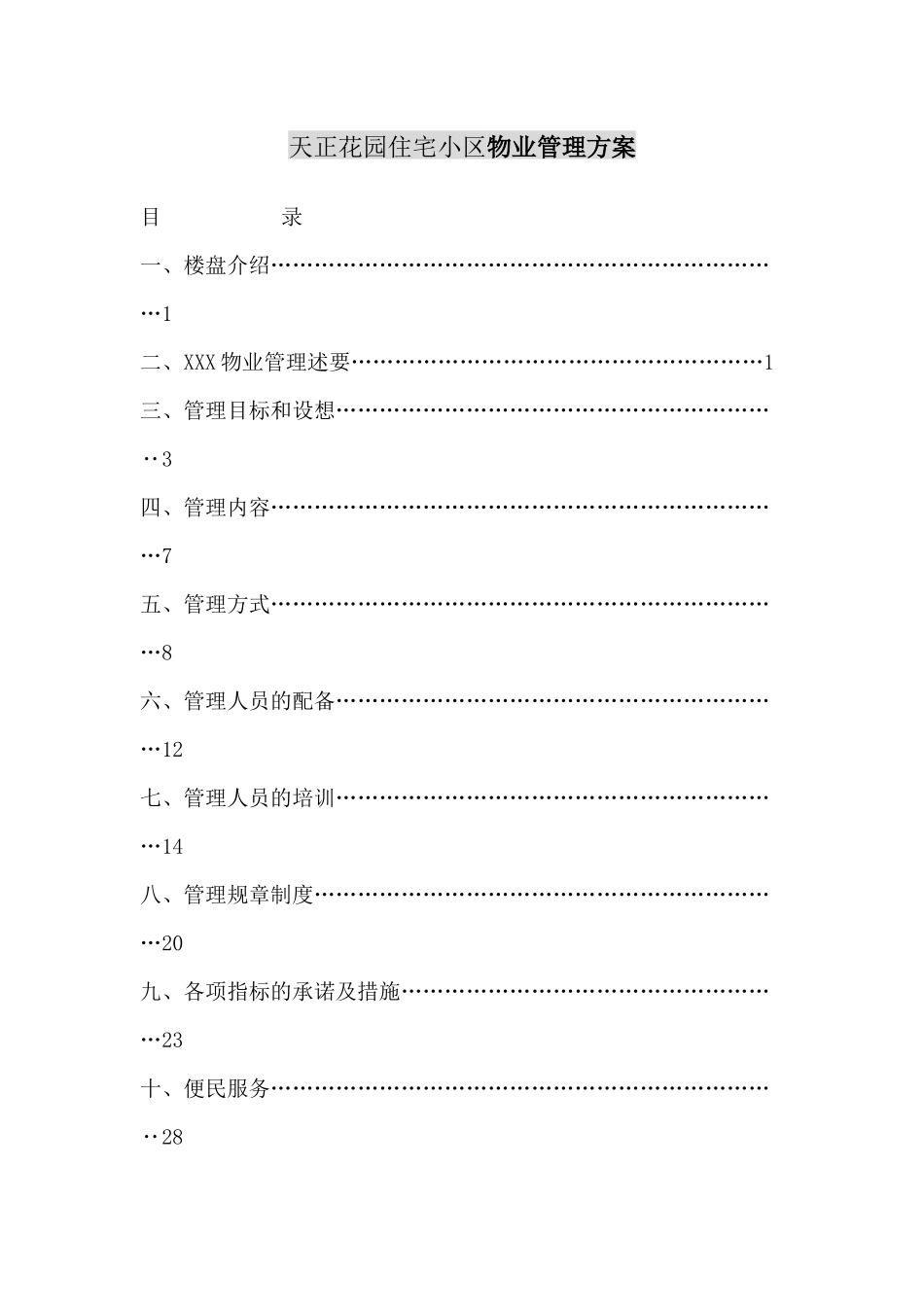 XX花园住宅小区物业管理方案（DOC 44页）_第1页