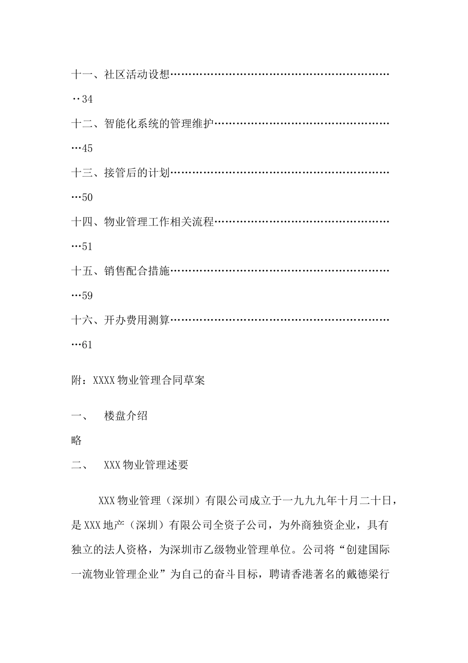 XX花园住宅小区物业管理方案（DOC 44页）_第2页