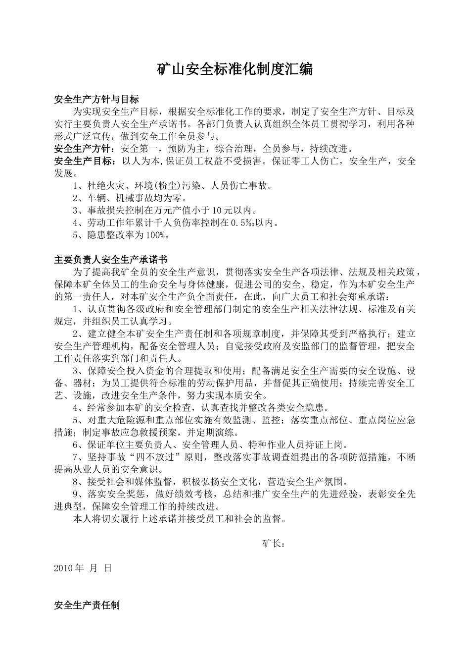 矿山安全标准化制度汇编_第2页