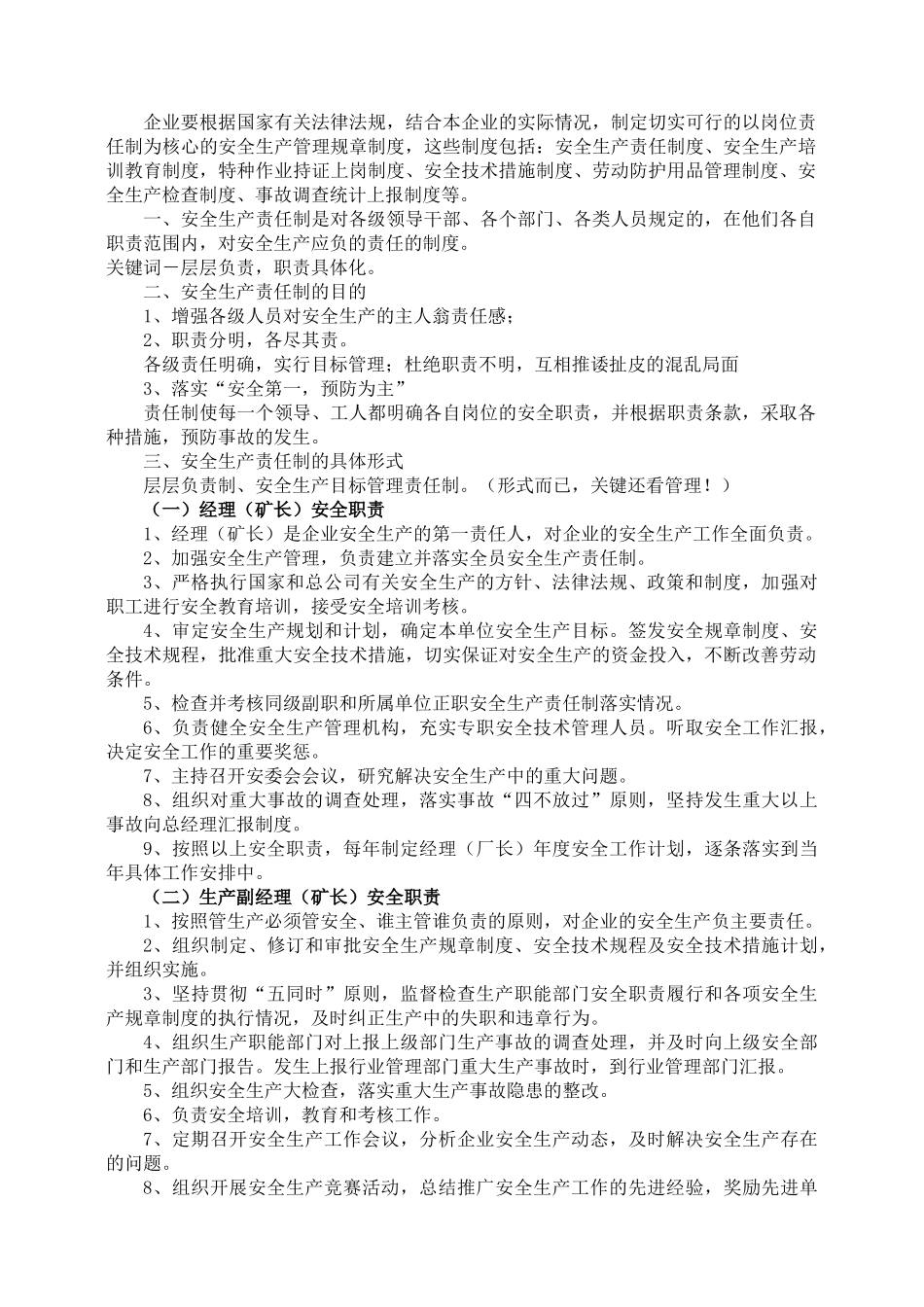 矿山安全标准化制度汇编_第3页